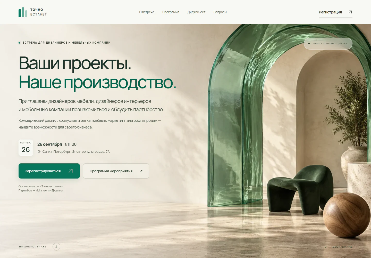 Сайт мероприятия: Ваши проекты. Наше производство.