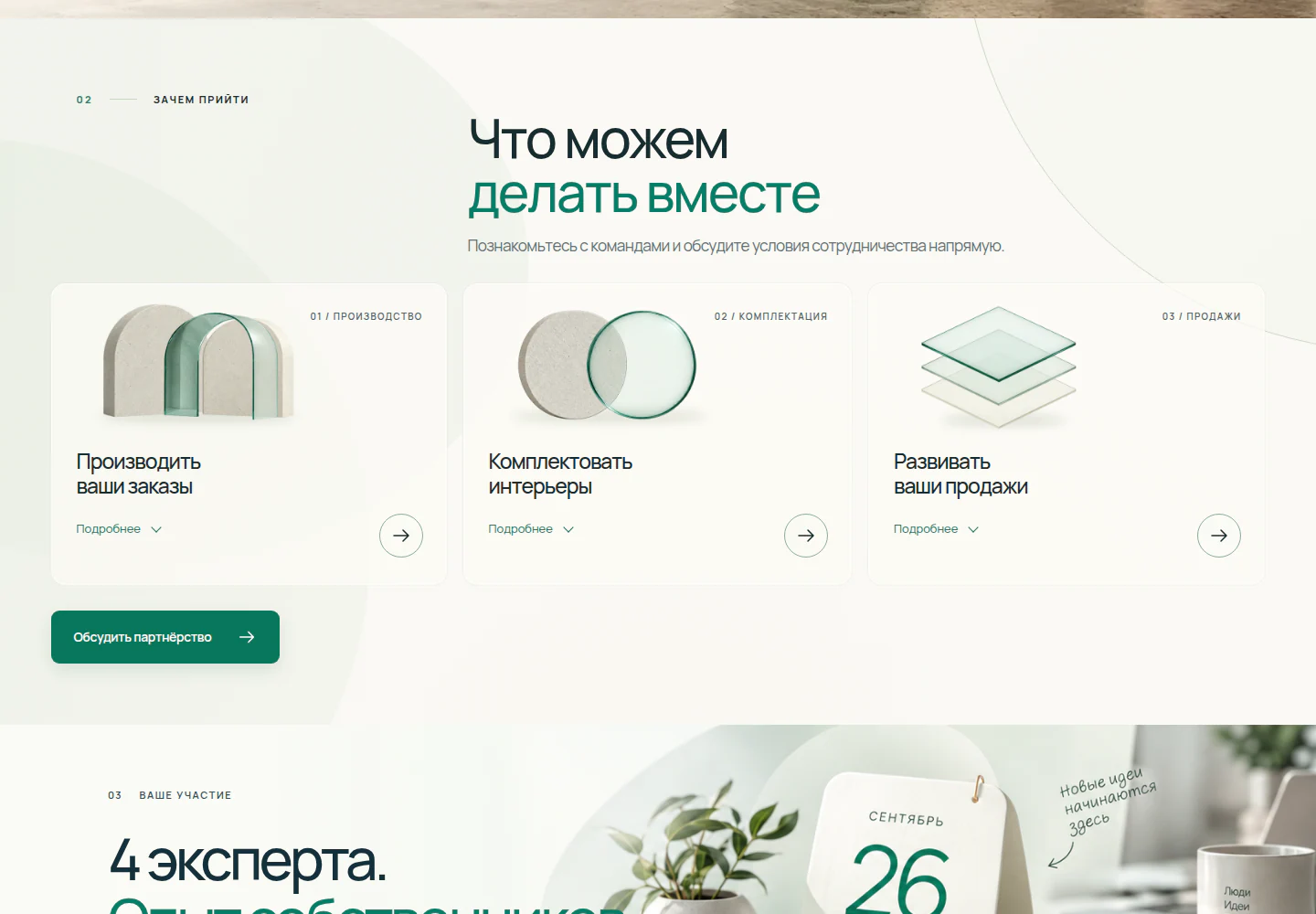 Ваши проекты. Наше производство. — экран действующего сайта