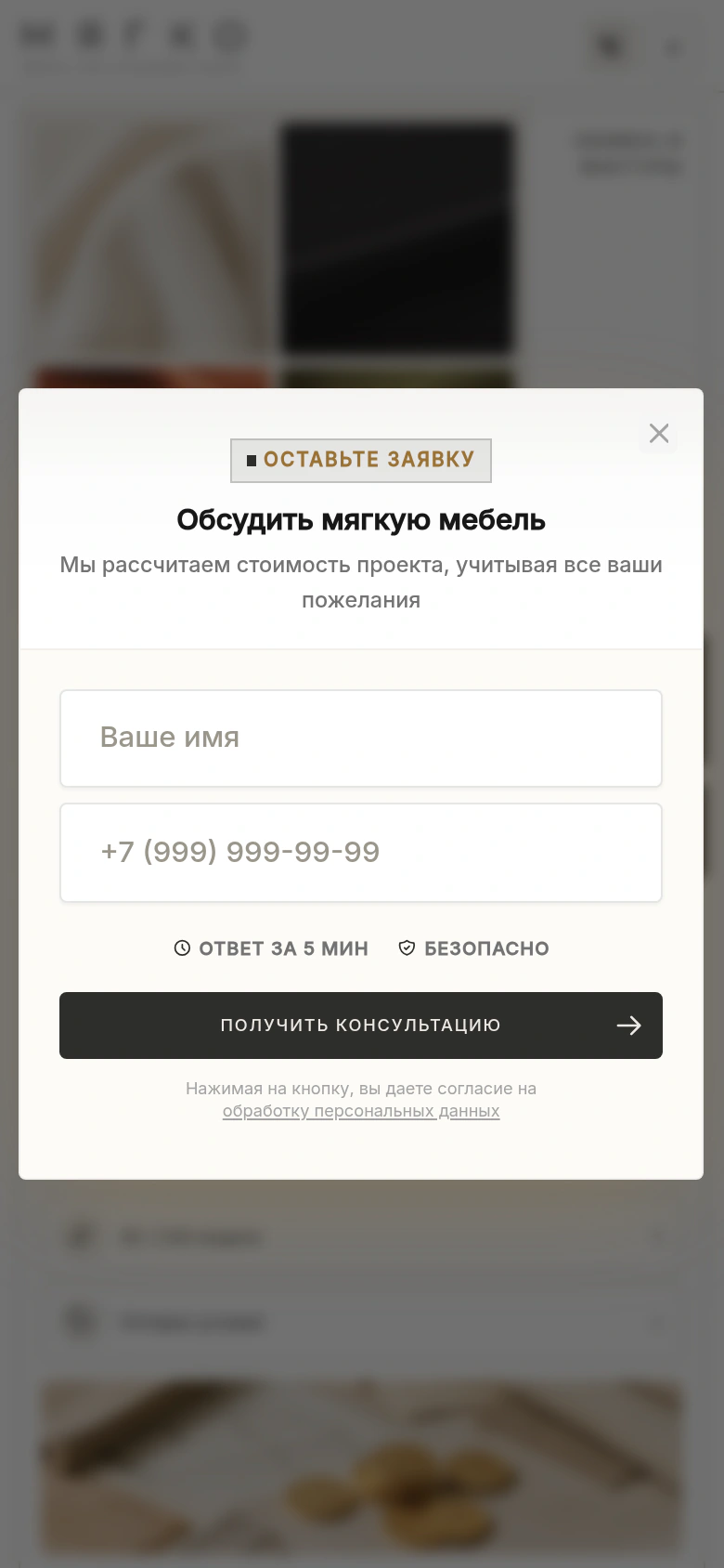 МЯГКО — обсудить мебель: форма консультации