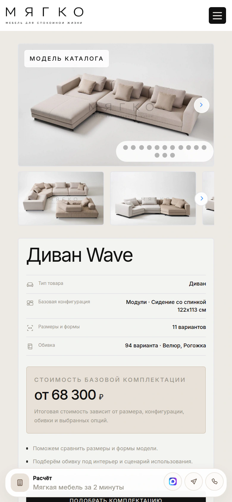 МЯГКО — карточка дивана wave: фотографии и параметры