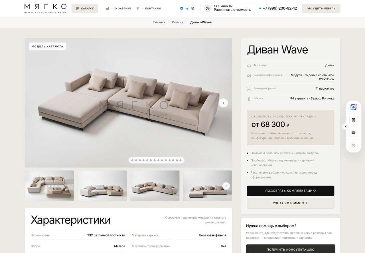 МЯГКО — карточка дивана wave: фотографии, цена и характеристики