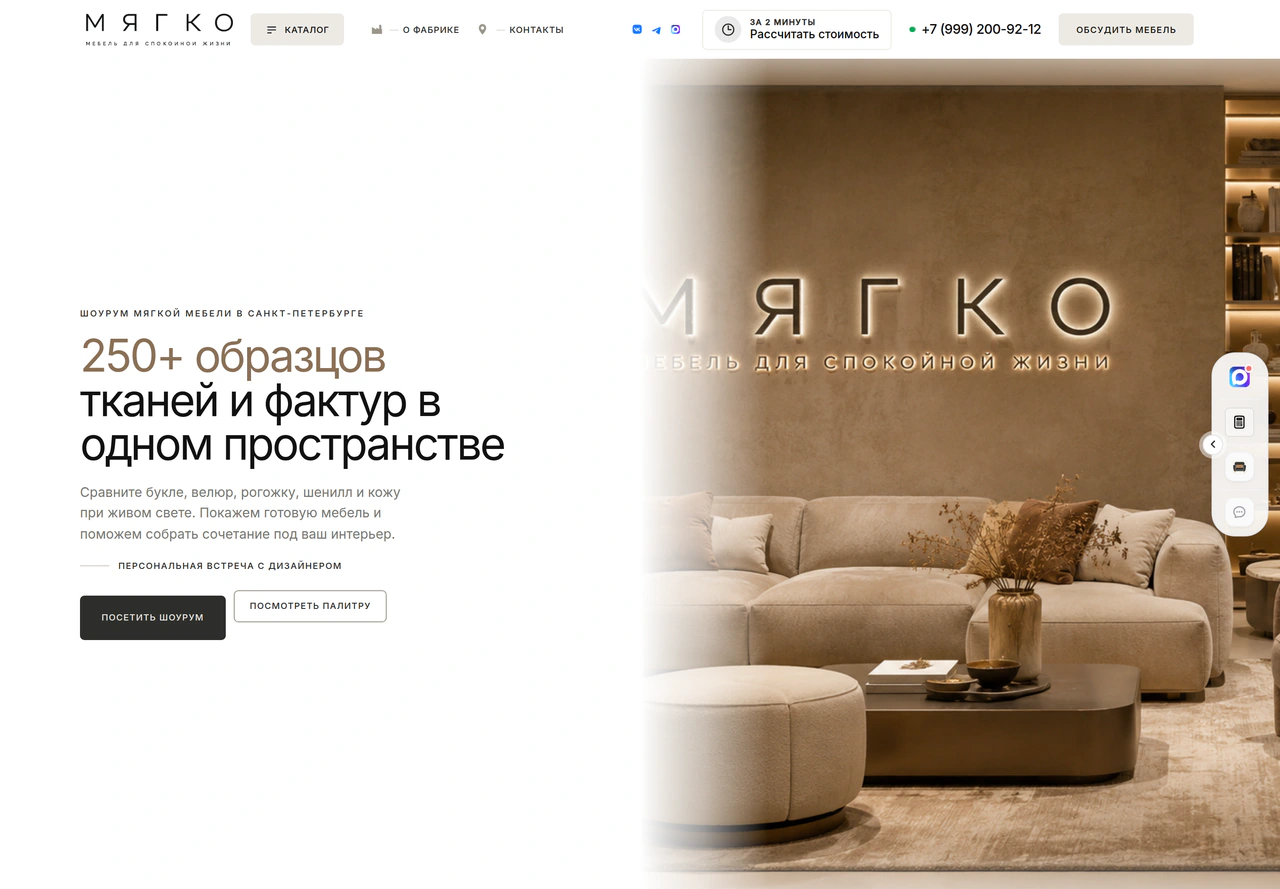 МЯГКО — шоурум: пространство для знакомства с мебелью