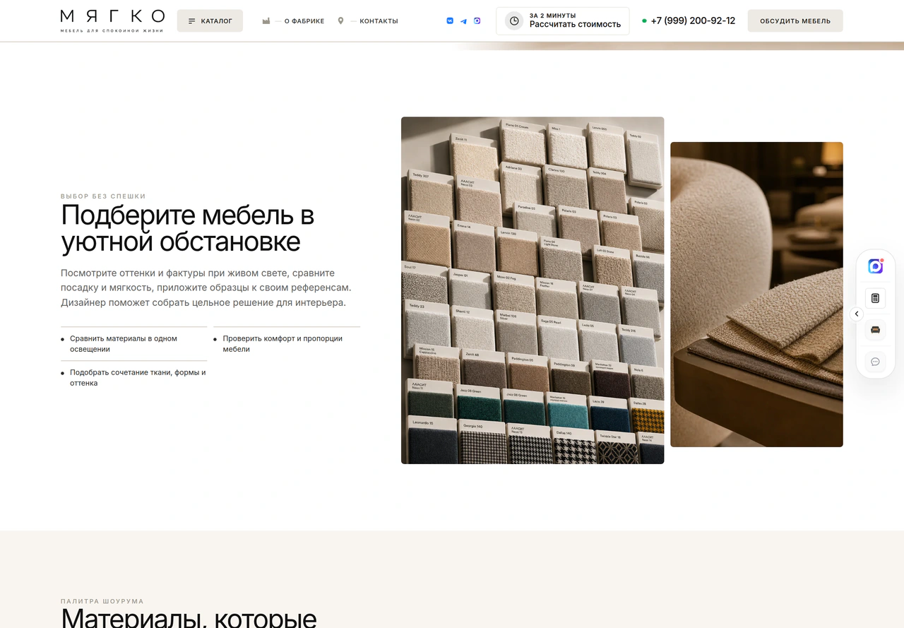 МЯГКО — интерьер шоурума и подбор мебели