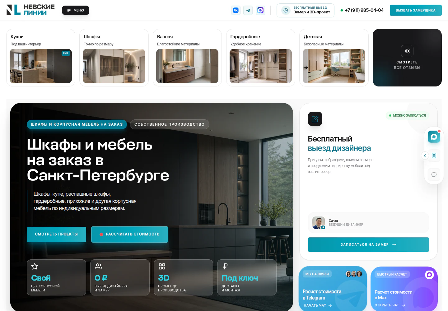 Корпусная мебель и кухни: Невские Линии