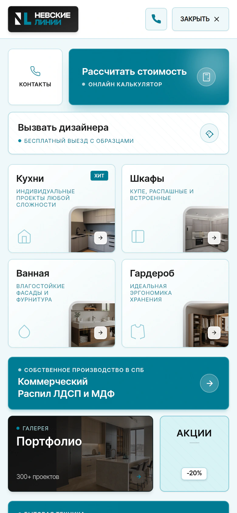 Невские Линии — мобильное меню: каталог и услуги