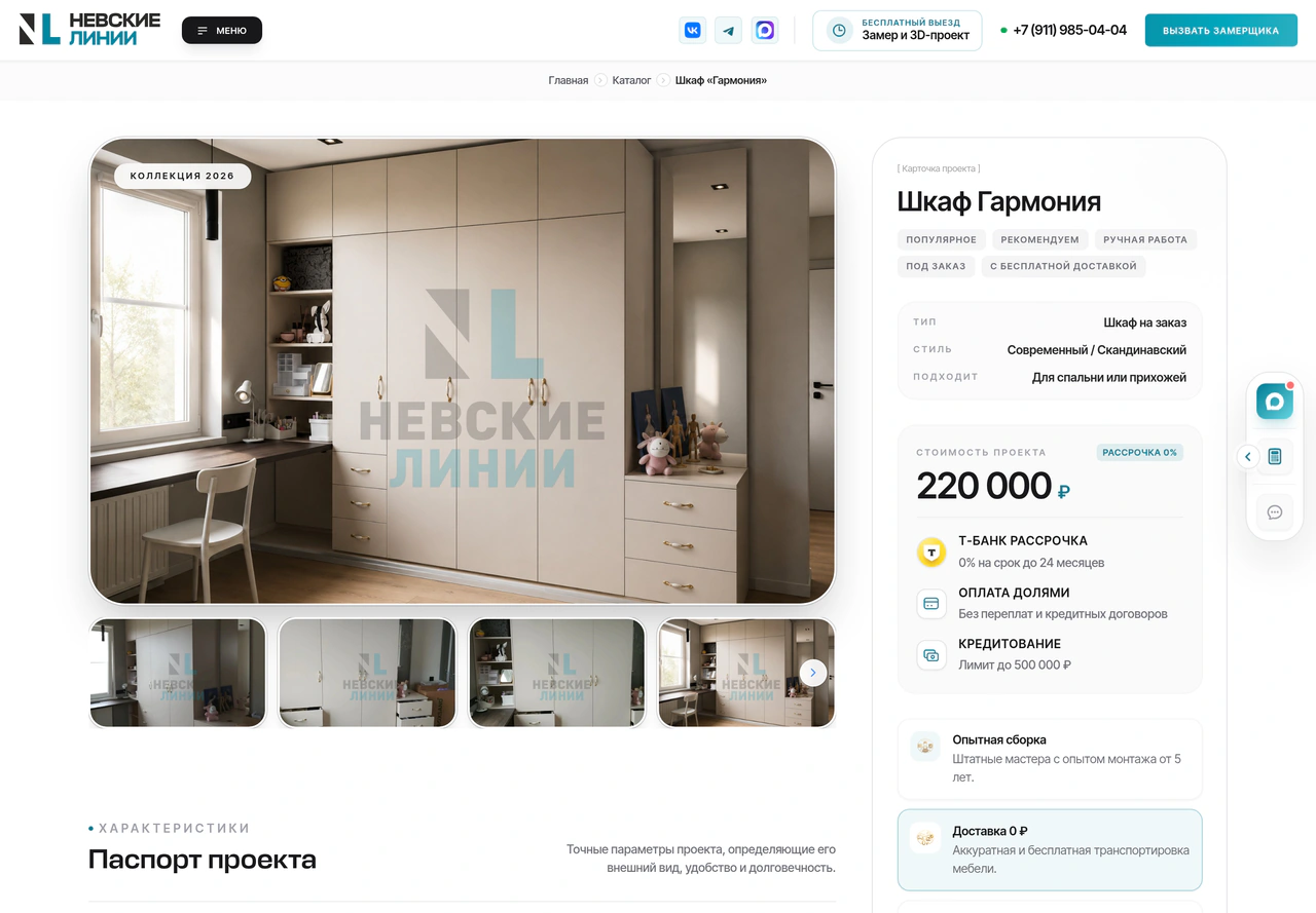 Невские Линии — шкаф «гармония»: фотографии и характеристики