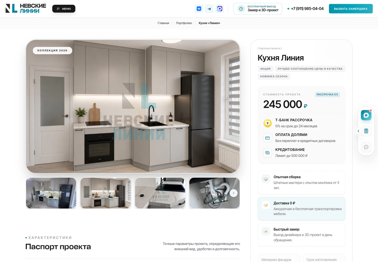 Невские Линии — проект из портфолио: кухня «линия»