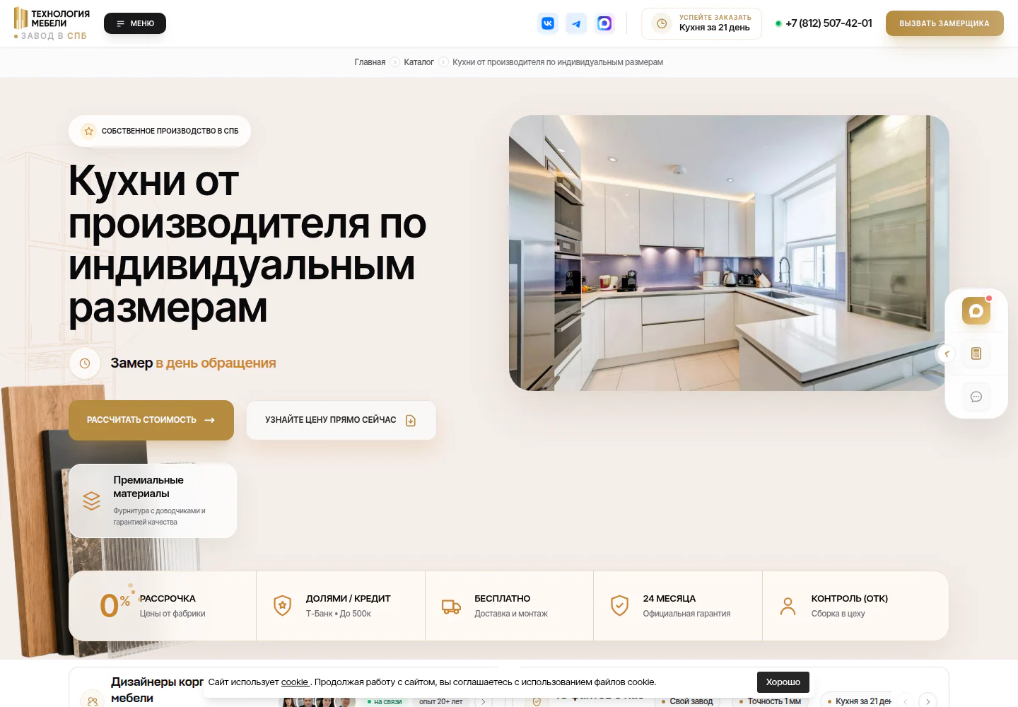 Технология Мебели — экран действующего сайта