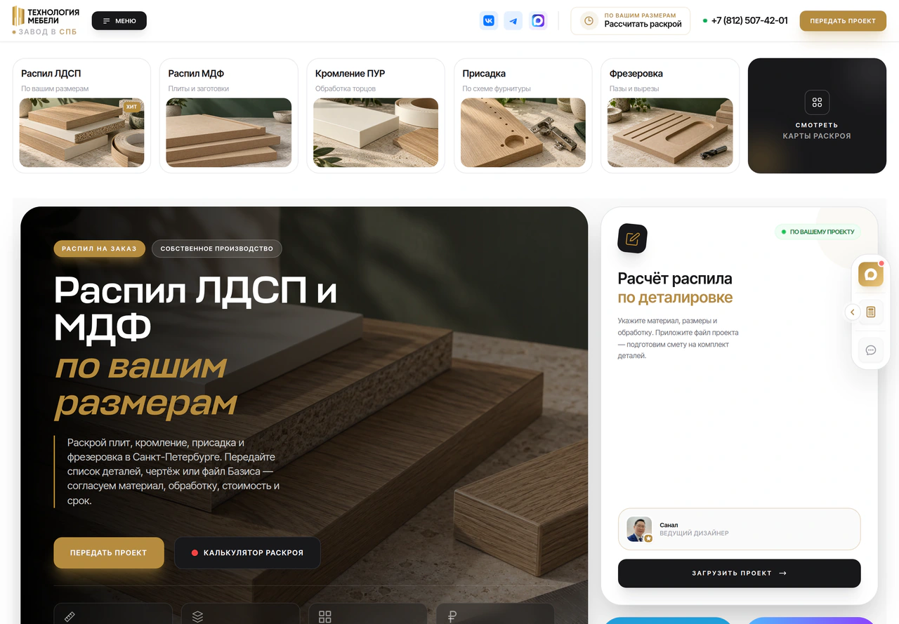 Технология Мебели — главная страница: производство и услуги