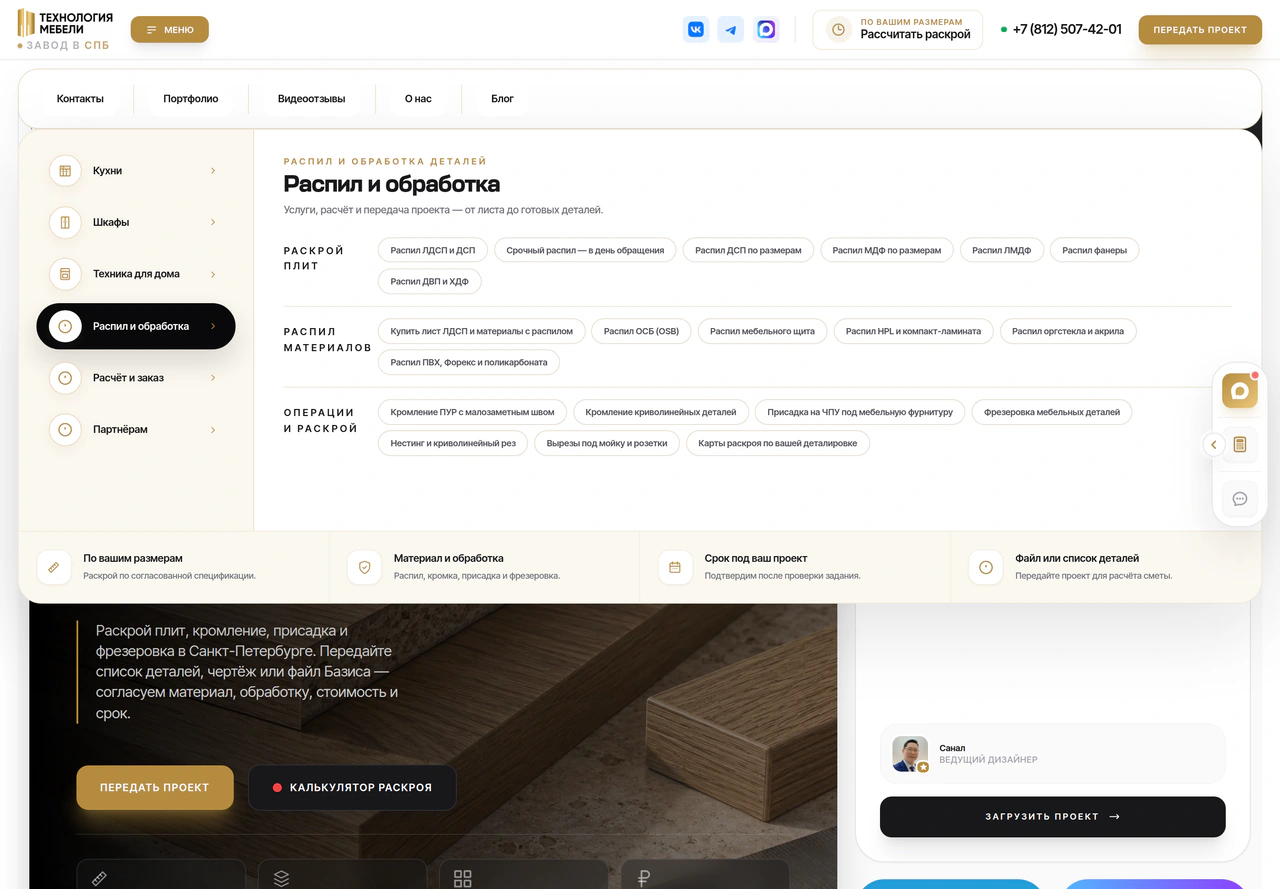 Технология Мебели — раскрытое меню: направления, каталог и услуги