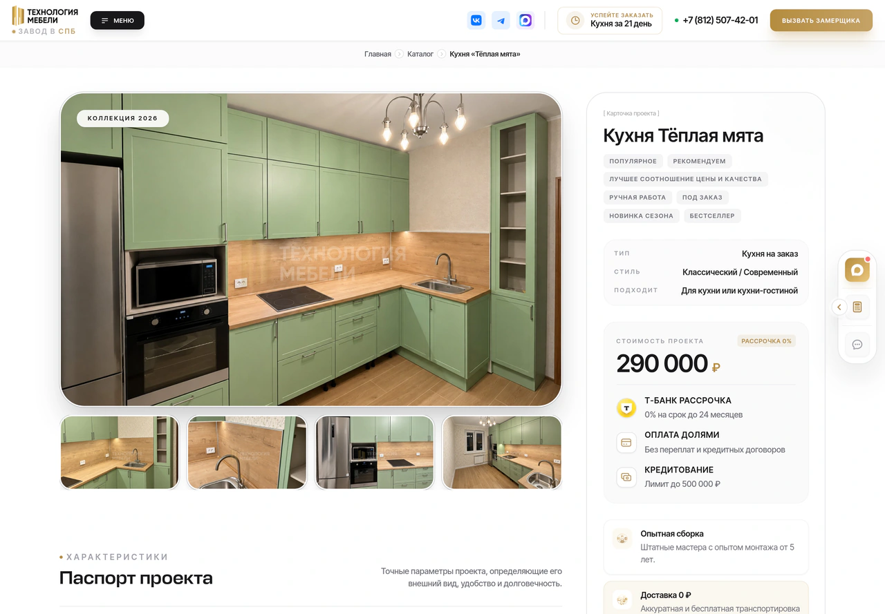 Технология Мебели — карточка кухни «тёплая мята»: фотографии, цена и комплектация