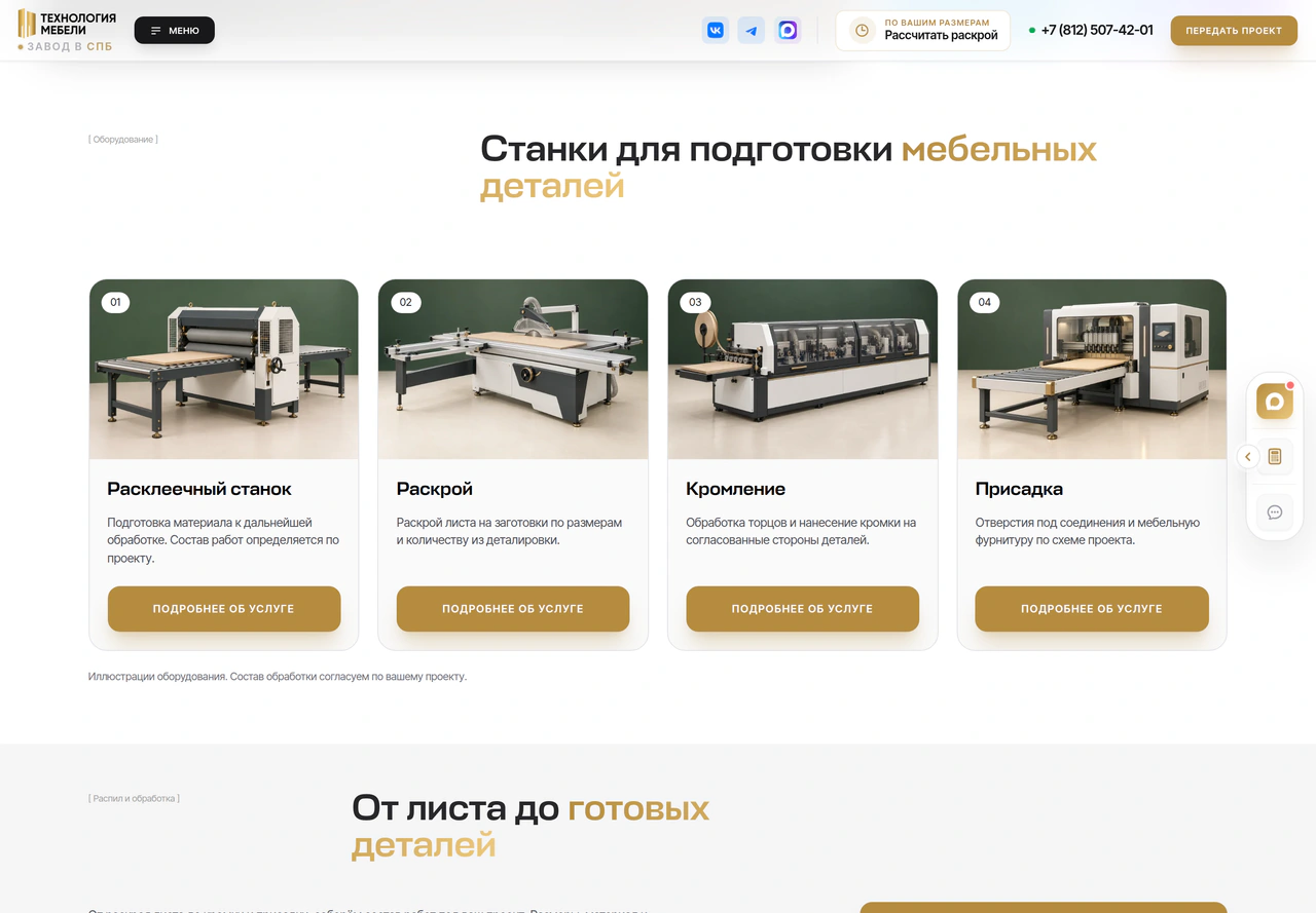 Технология Мебели — производство: оборудование и обработка деталей