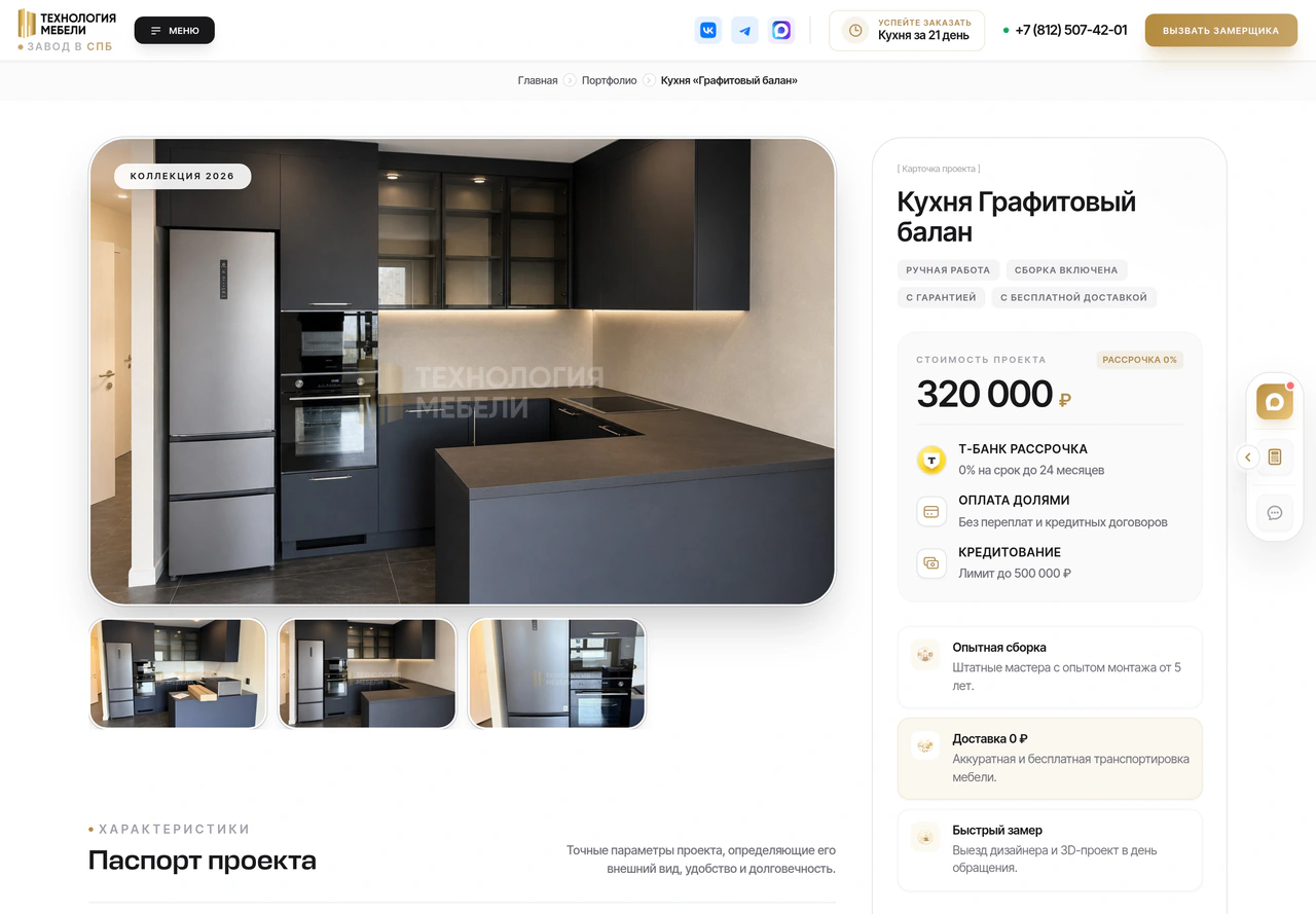 Технология Мебели — проект из портфолио: кухня «графитовый баланс»