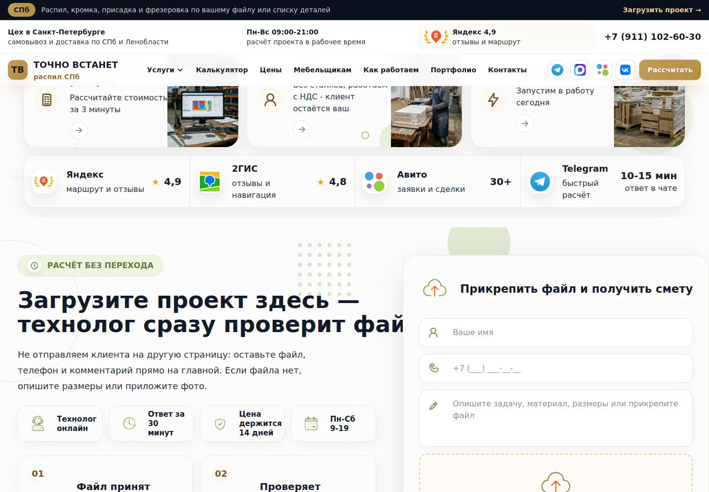 Точно встанет — экран действующего сайта