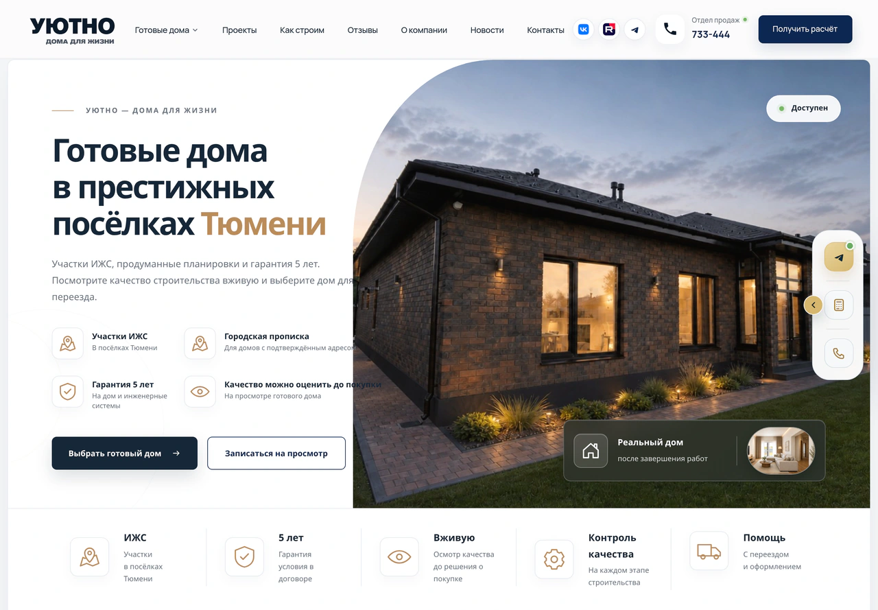 Уютно — новая главная: готовые дома в тюмени