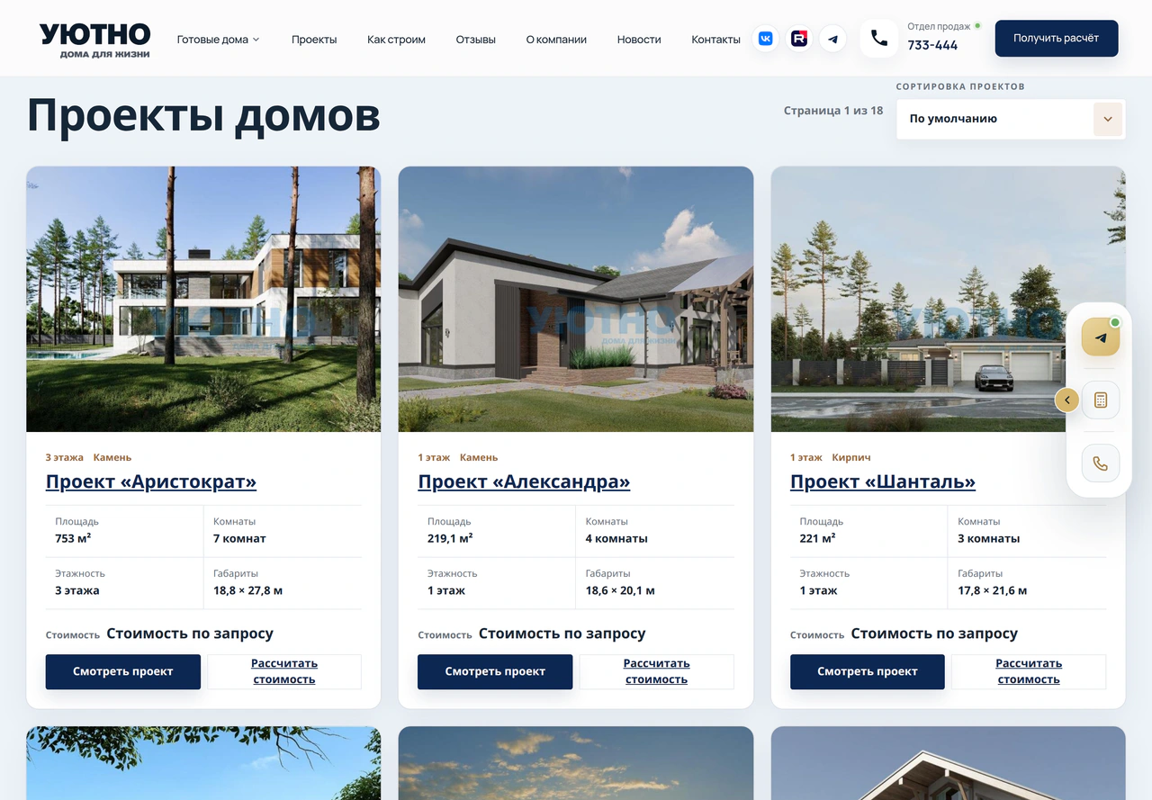 Уютно — каталог проектов: архитектура и характеристики