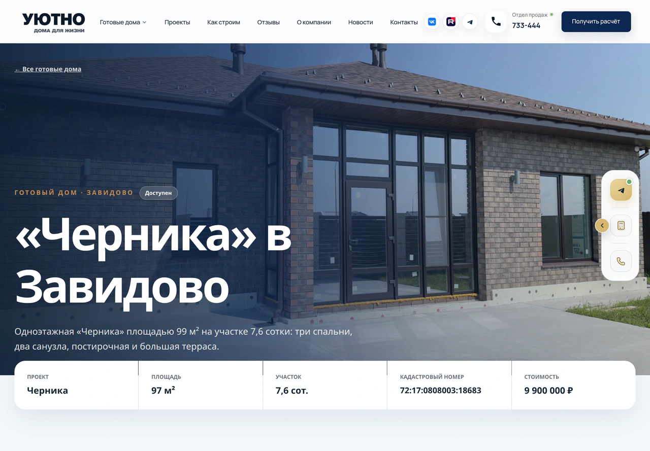 Уютно — готовый дом «черника» в завидово
