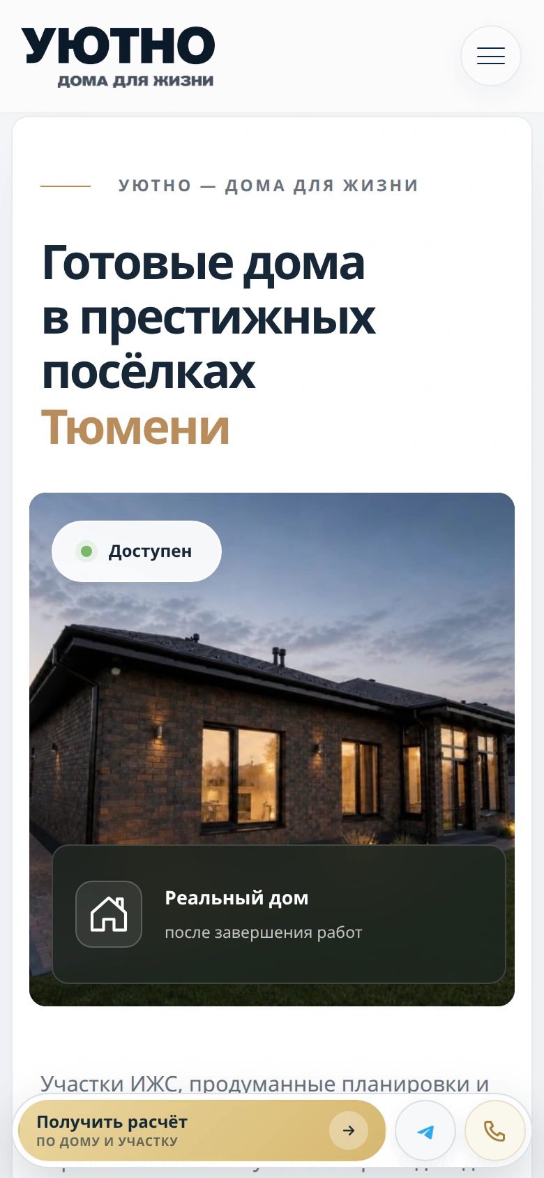 Уютно — мобильная версия
