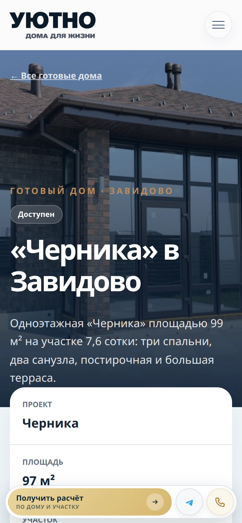 Уютно — «черника» в завидово: карточка готового дома