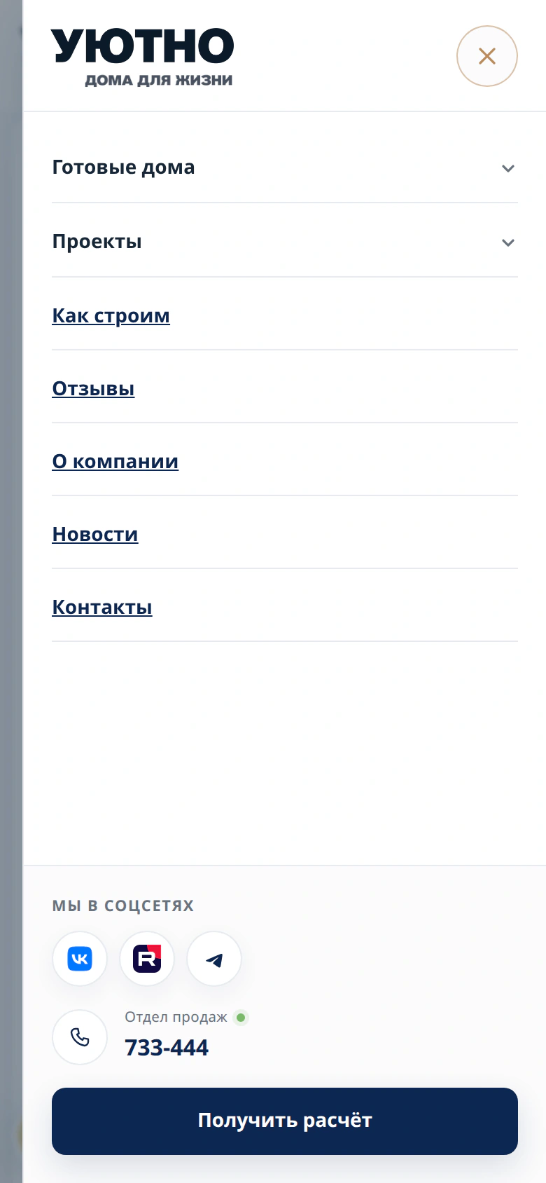 Уютно — мобильное меню: готовые дома, проекты и компания