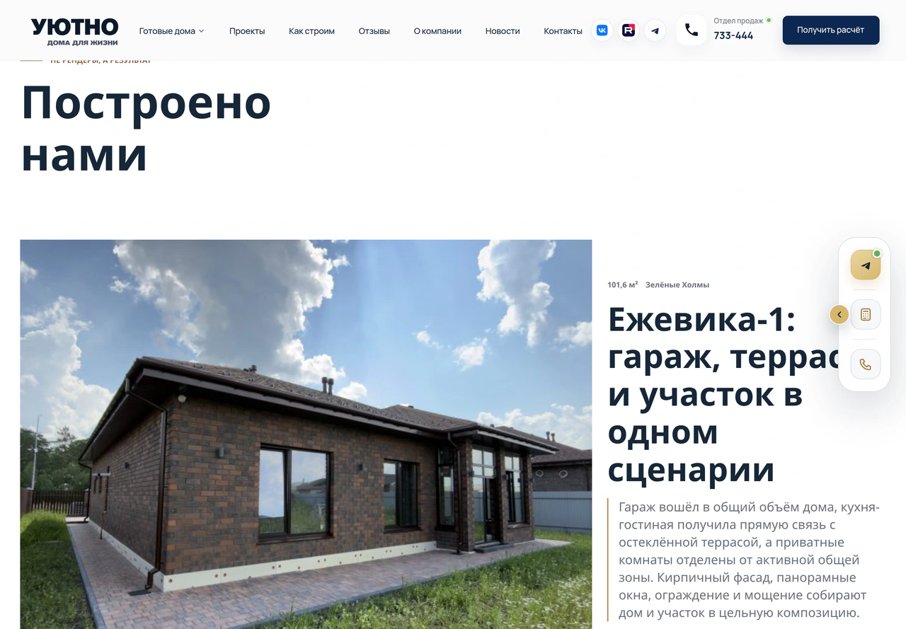 Уютно — построенные дома: портфолио компании