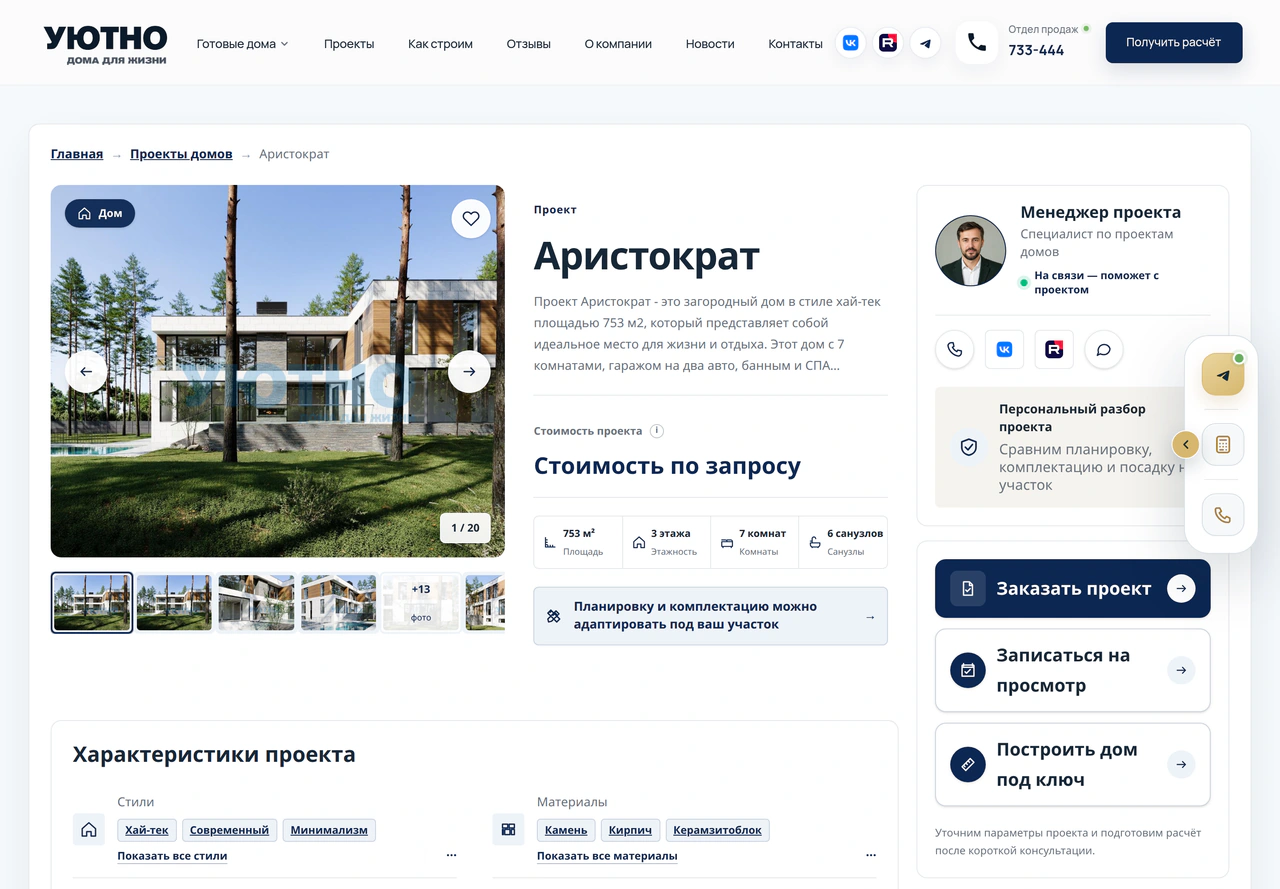 Уютно — проект «аристократ»: архитектура и параметры