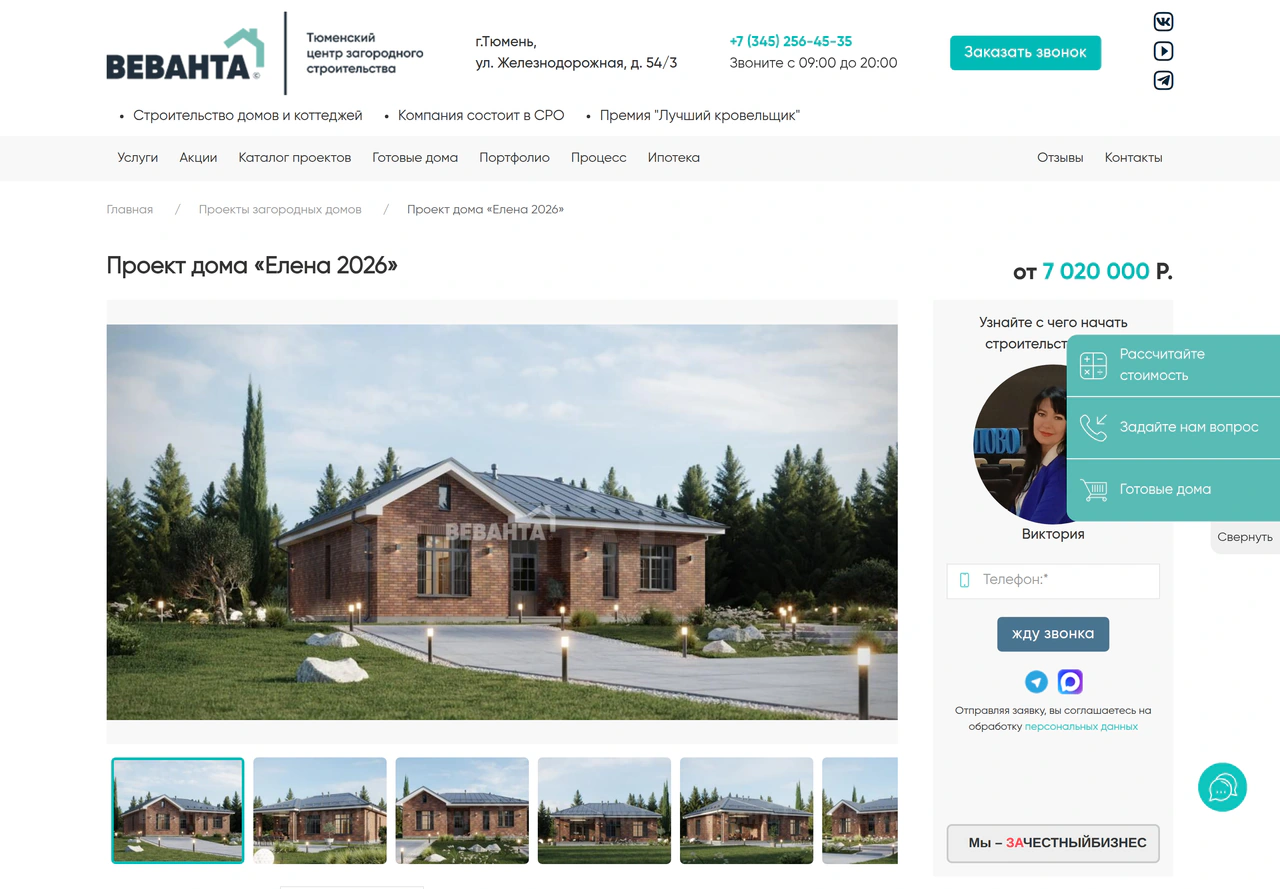 Vevanta — страница проекта дома